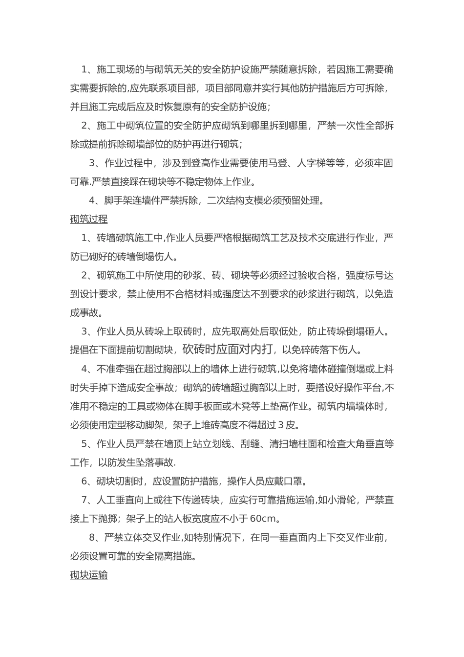 二次结构安全技术交底_第2页