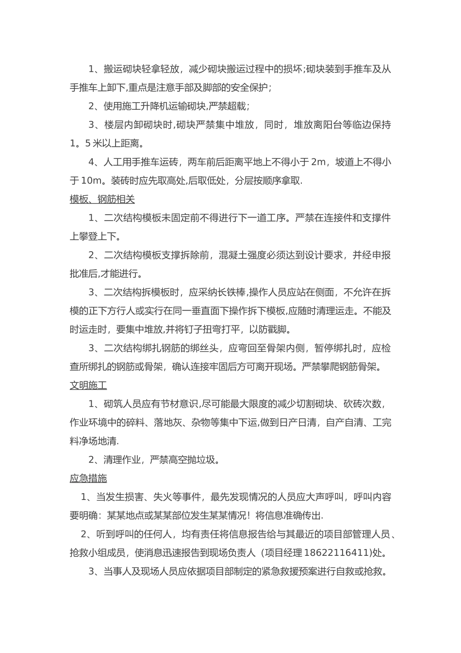 二次结构安全技术交底_第3页