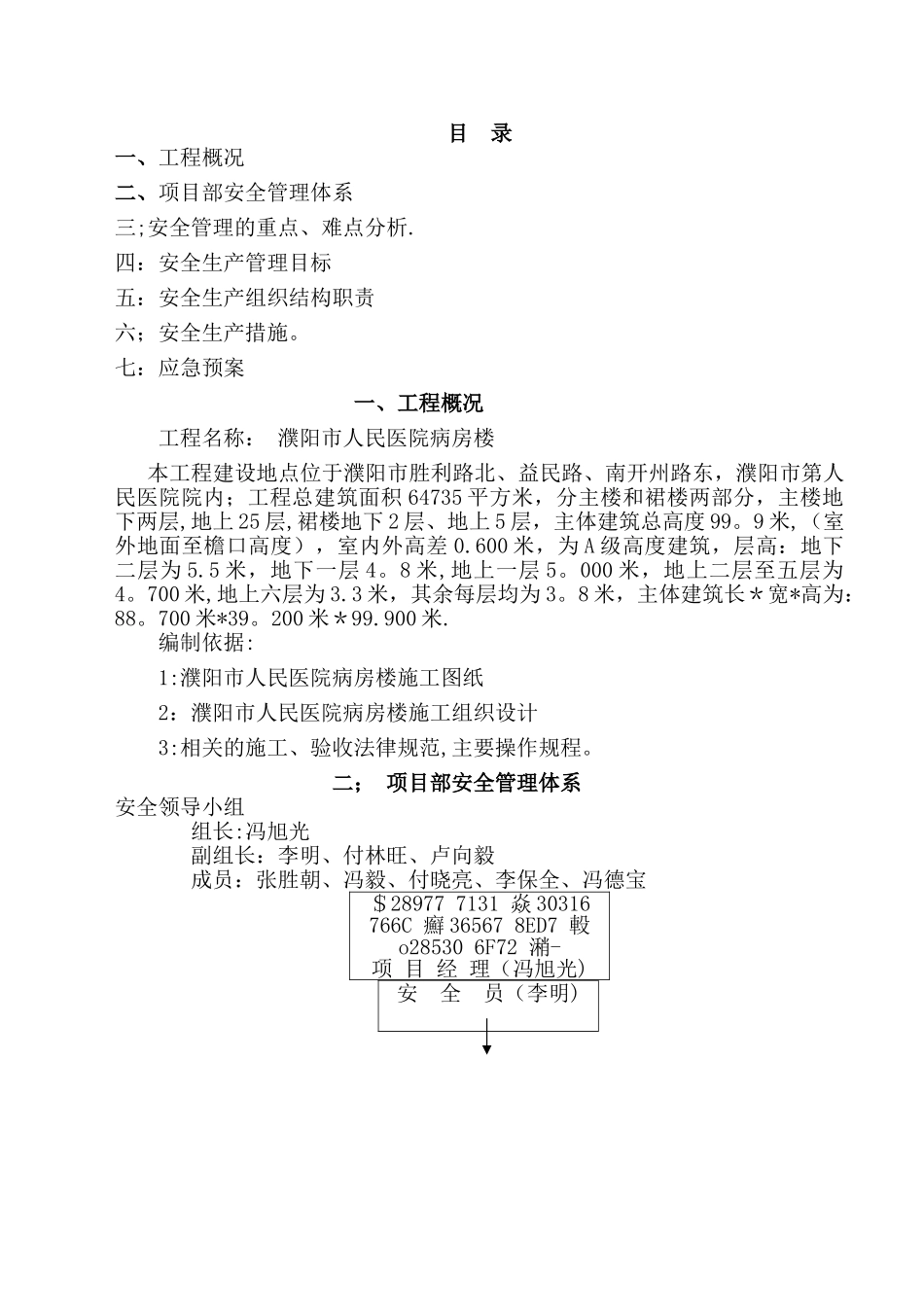 二次结构安全文明施工方案_第2页