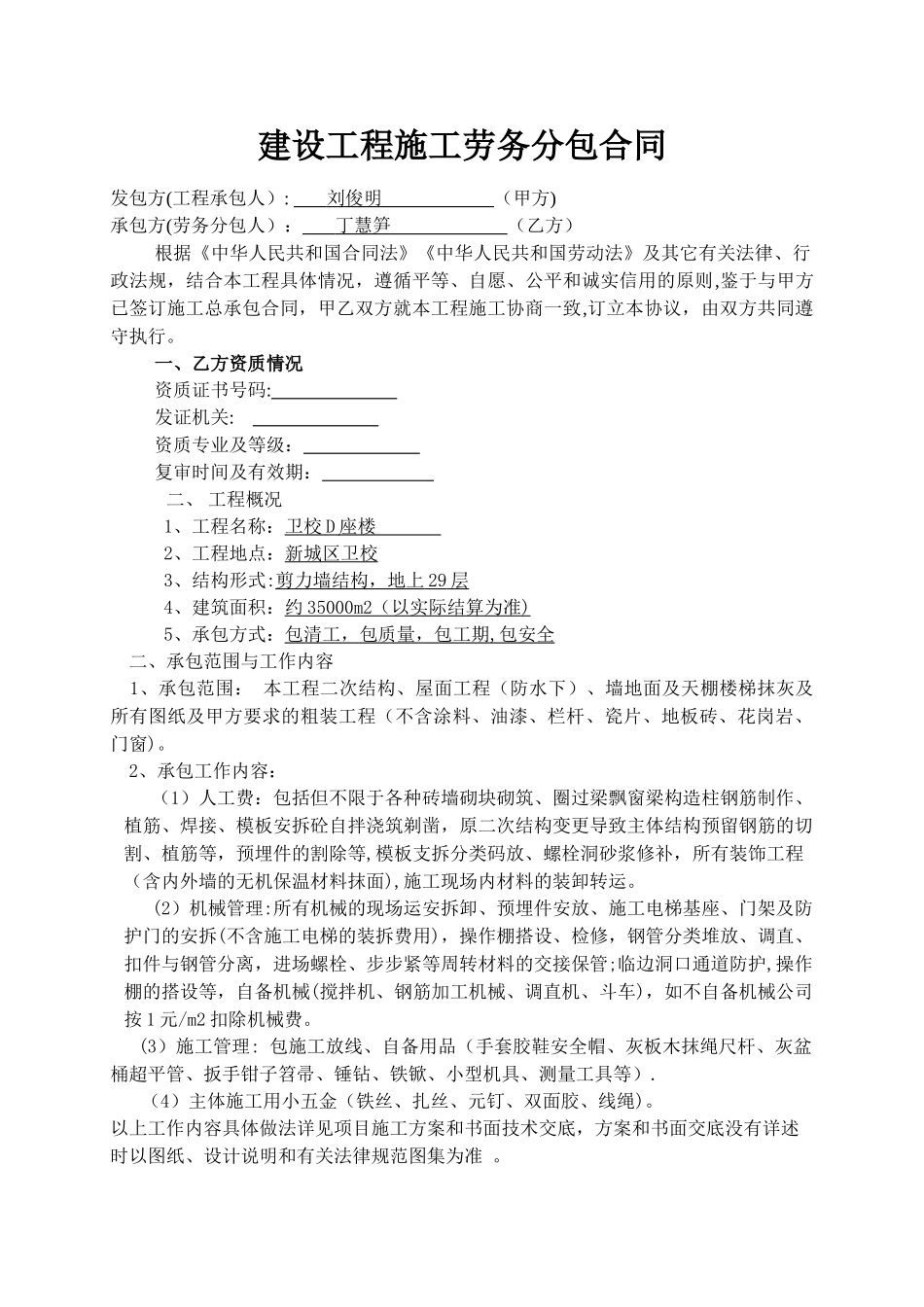 二次结构小清包合同22926_第1页