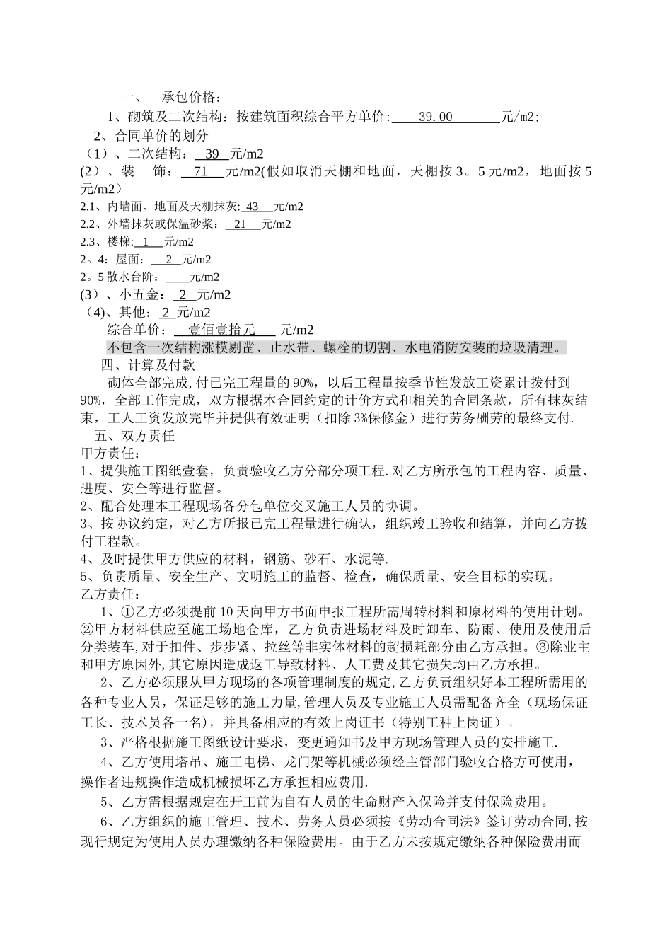 二次结构小清包合同22926_第2页