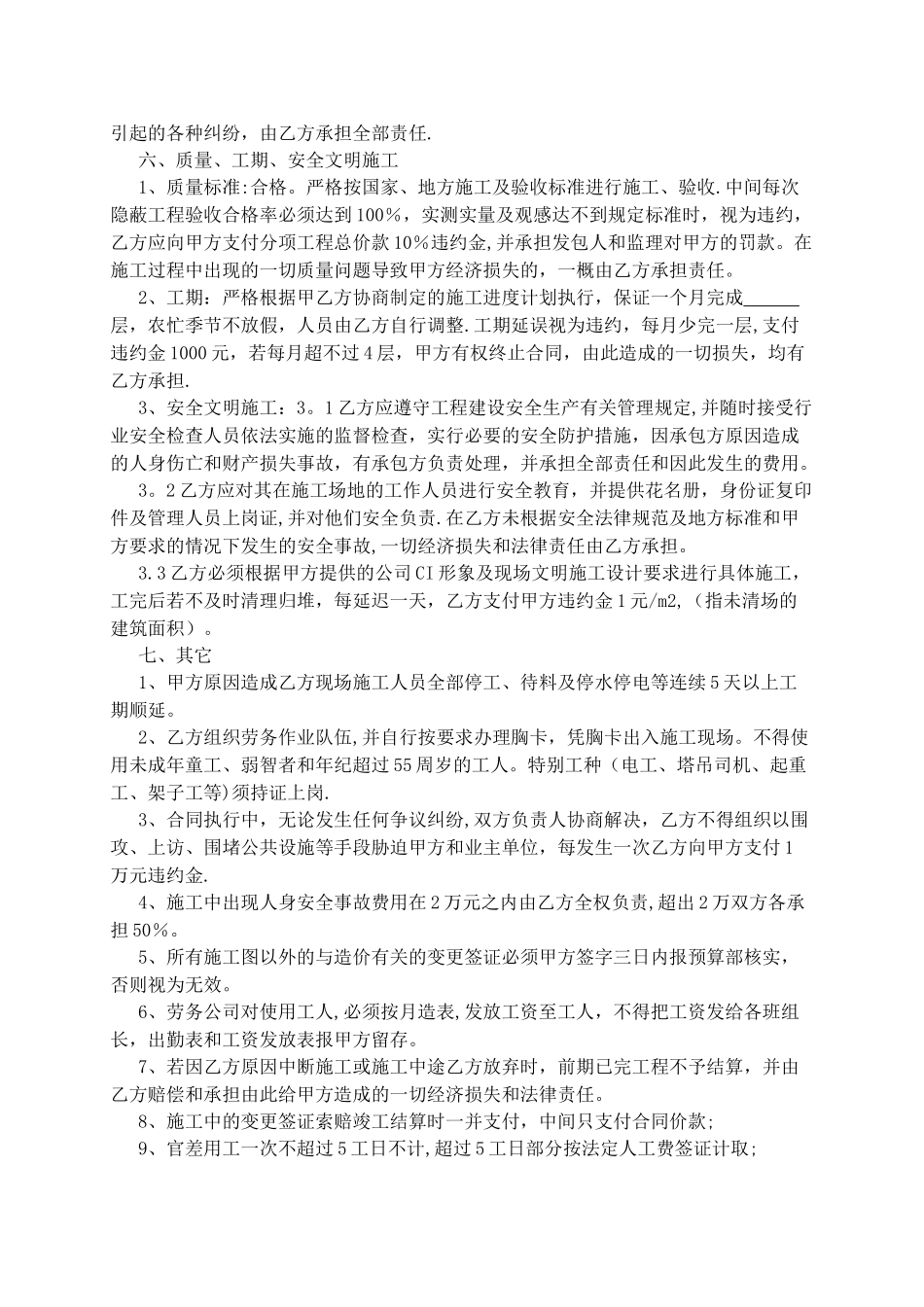 二次结构小清包合同22926_第3页