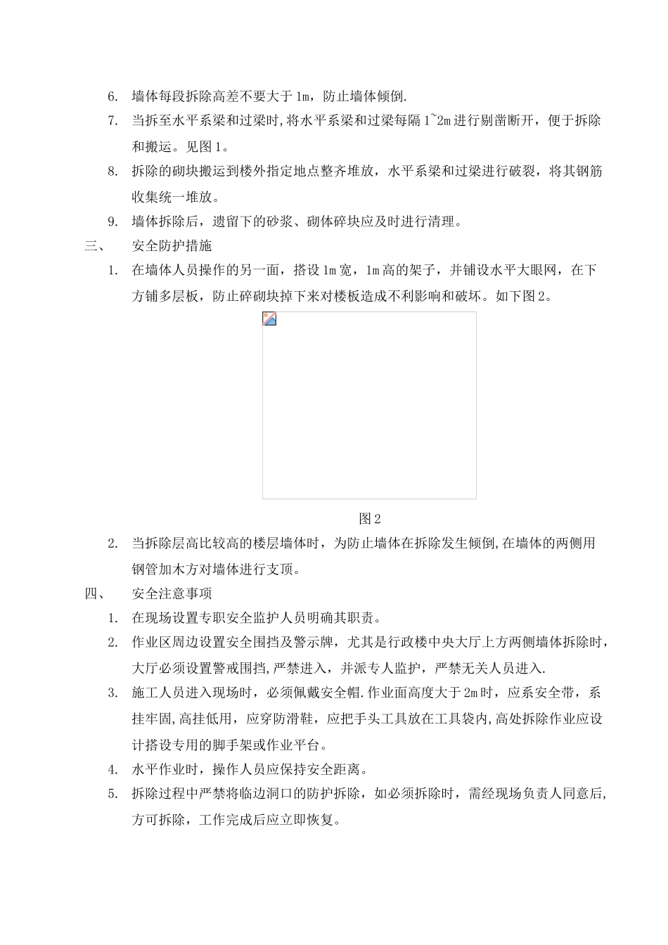 二次结构墙体拆除方案2025_第2页