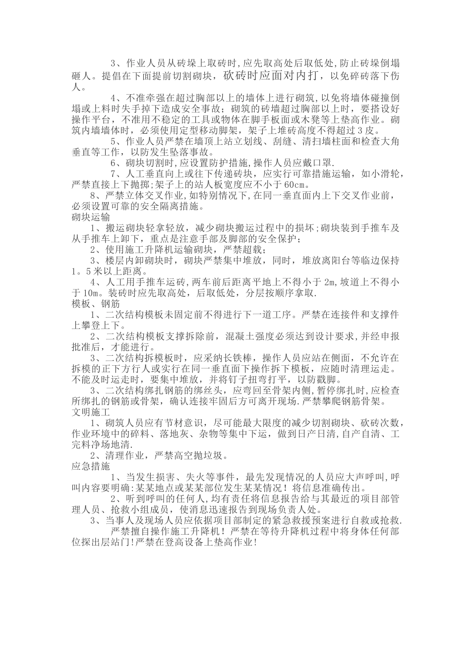 二次结构安全技术交底_第2页