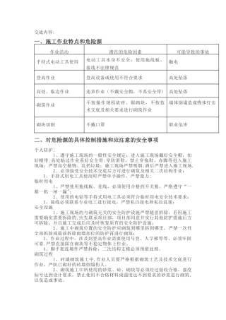 二次结构安全技术交底