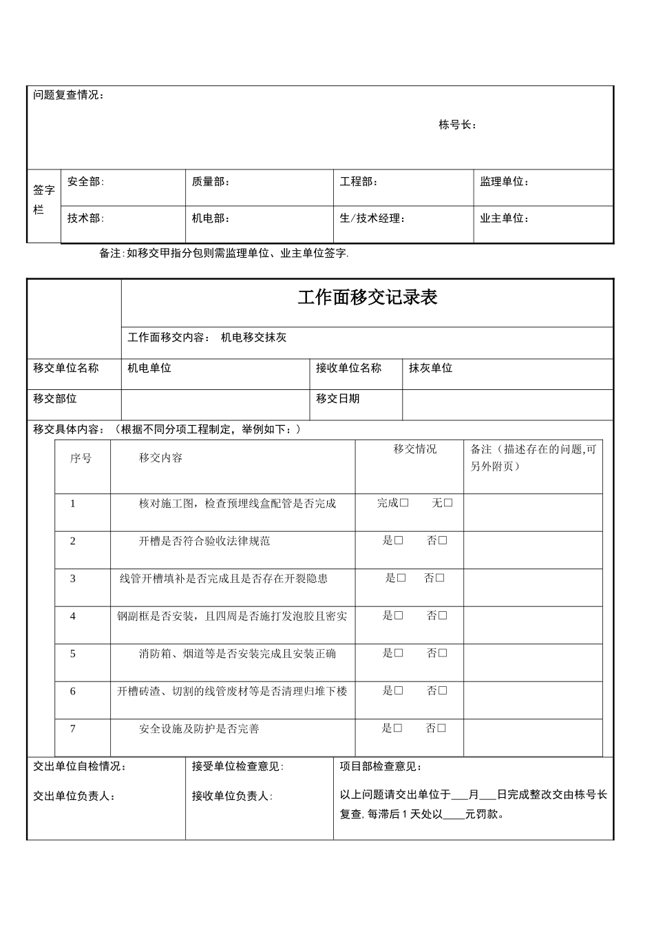 二次结构工作面移交记录表_第3页