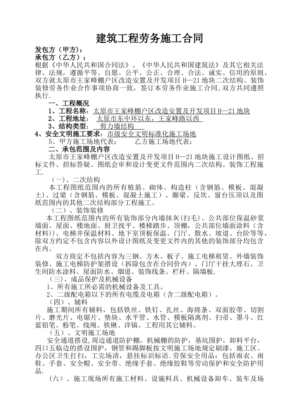 二次结构工程建筑劳务合同9.21_第3页