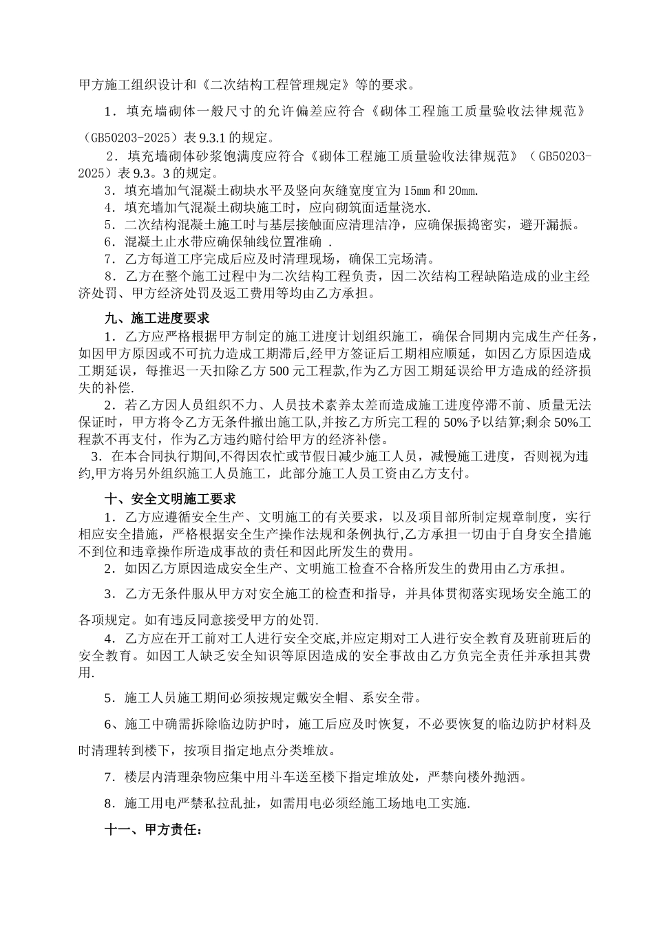 二次结构工程承包协议_第2页