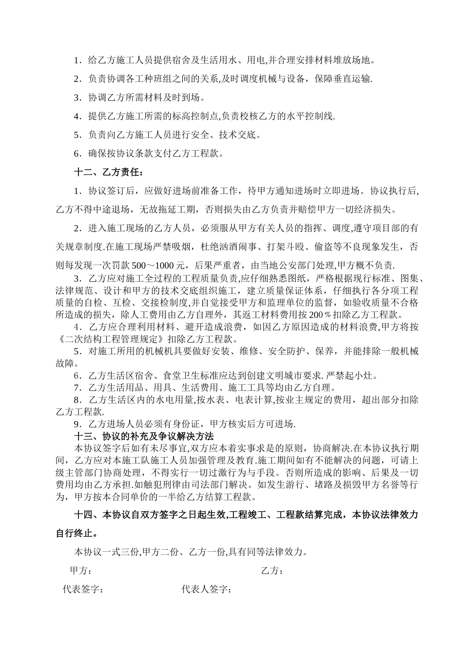 二次结构工程承包协议_第3页