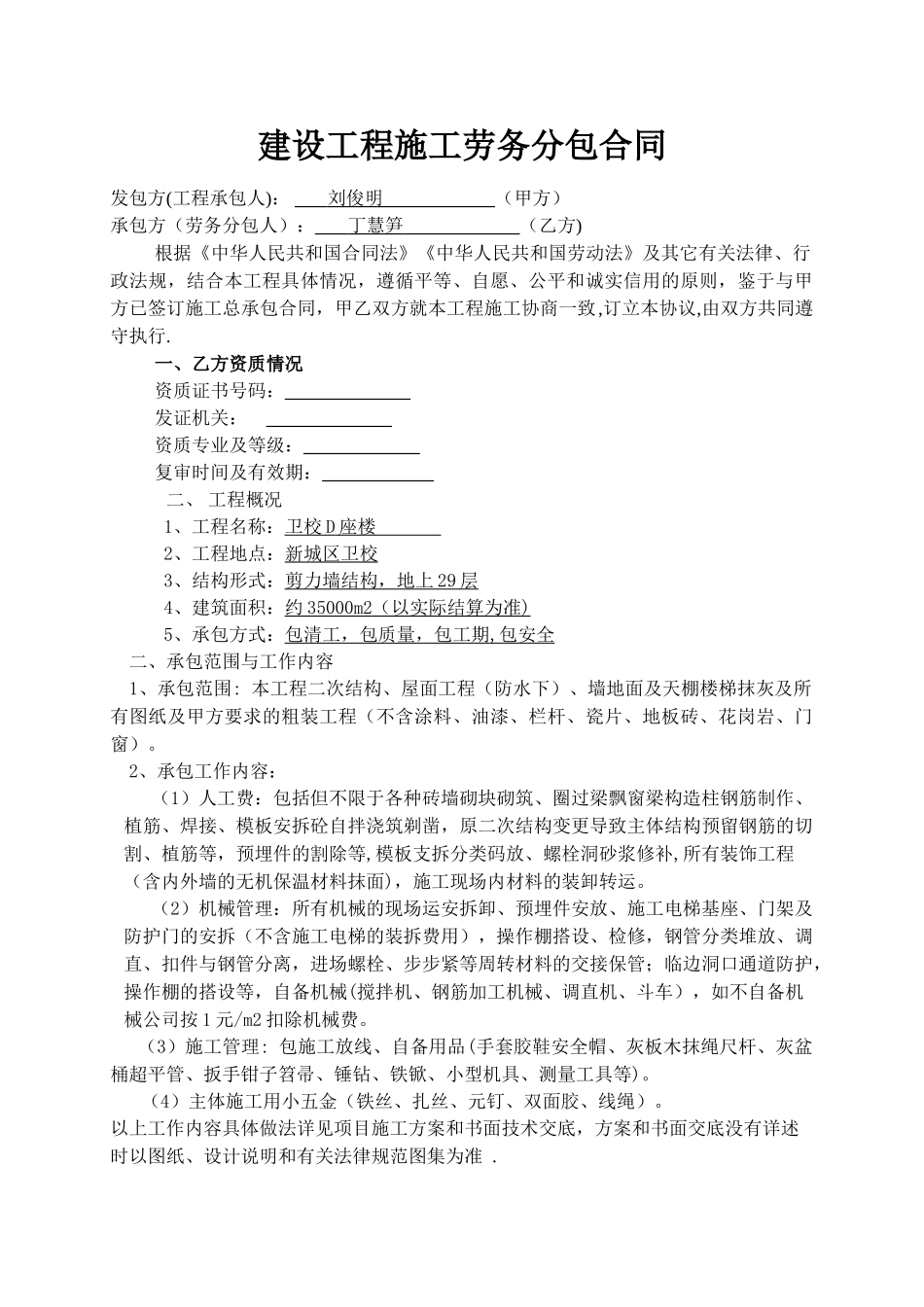 二次结构小清包合同36313_第1页