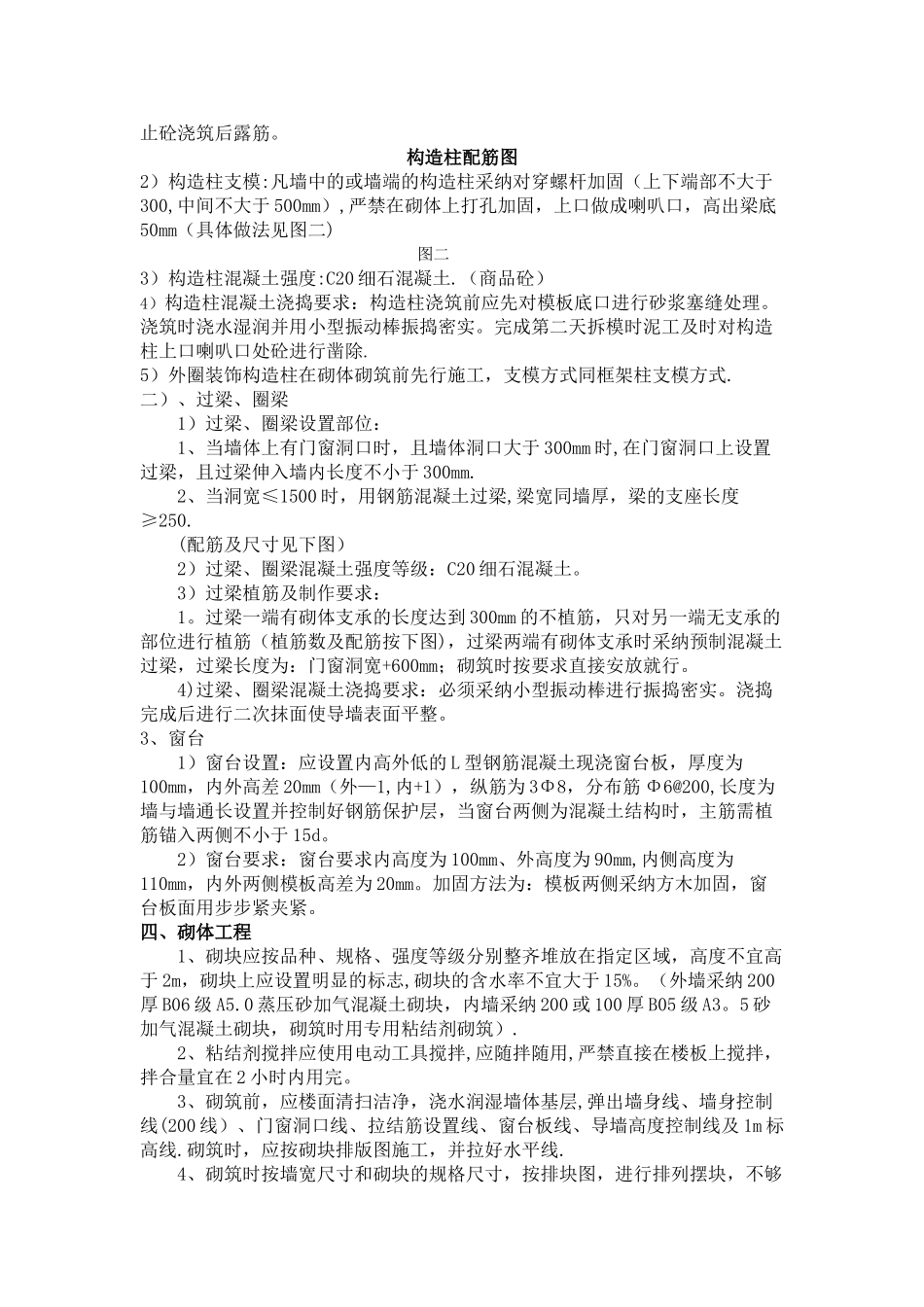 二次结构工程及砌体工程技术交底2_第2页
