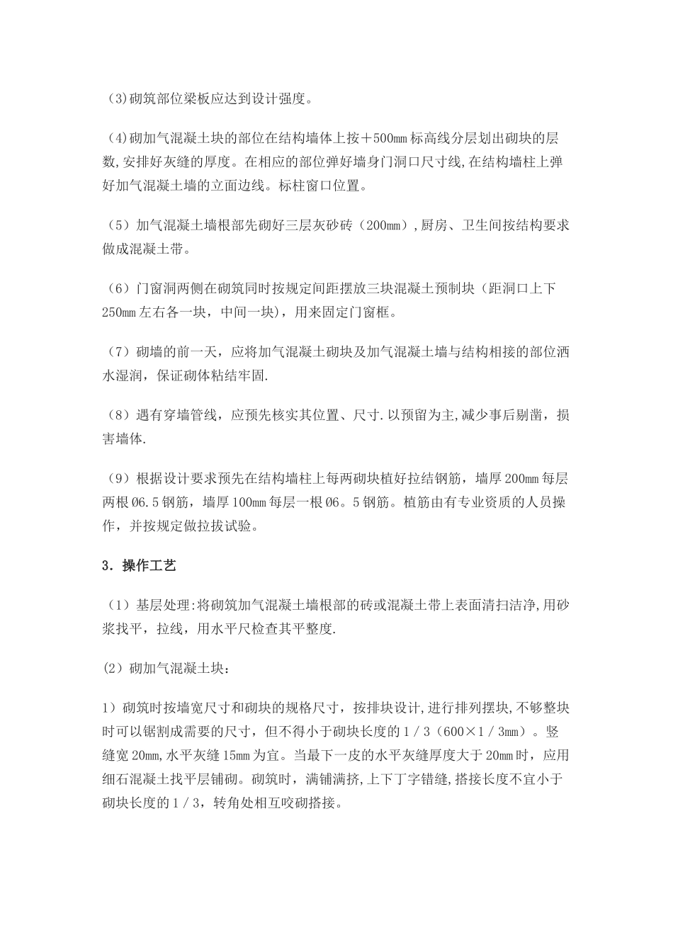 二次结构工程施工_第2页