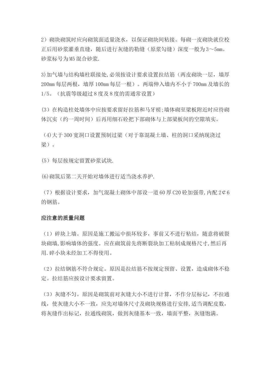 二次结构工程施工_第3页