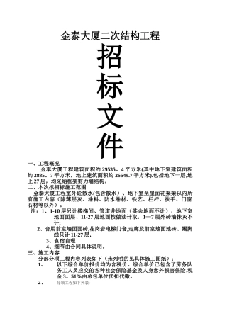二次结构招标文件1