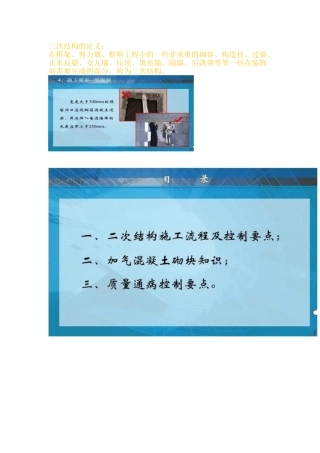 二次结构工艺流程