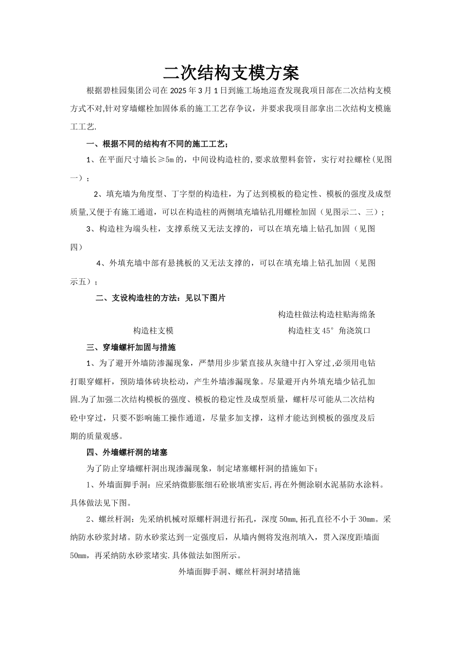 二次结构支模方案_第1页