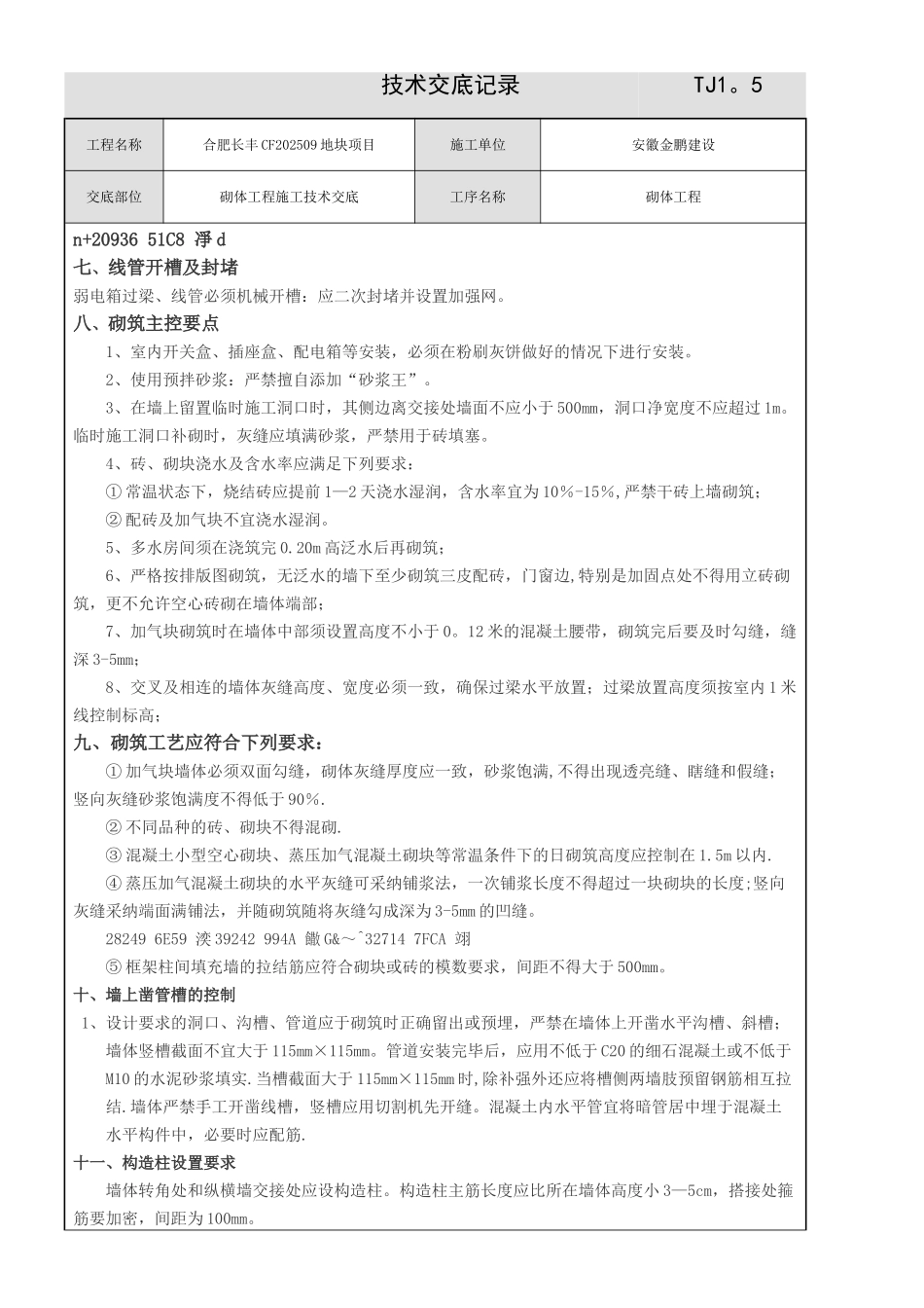 二次结构施工技术交底_第2页