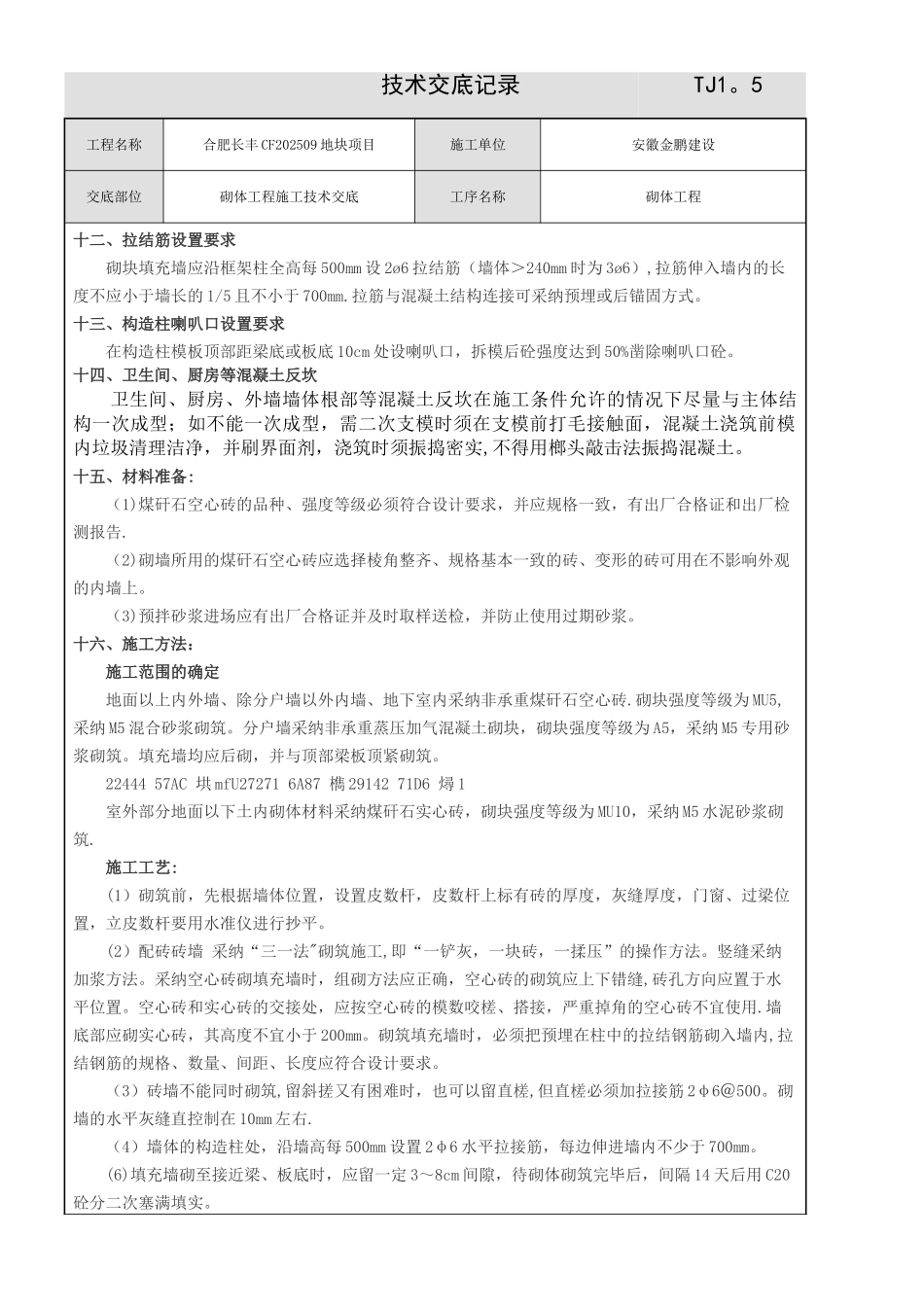 二次结构施工技术交底_第3页