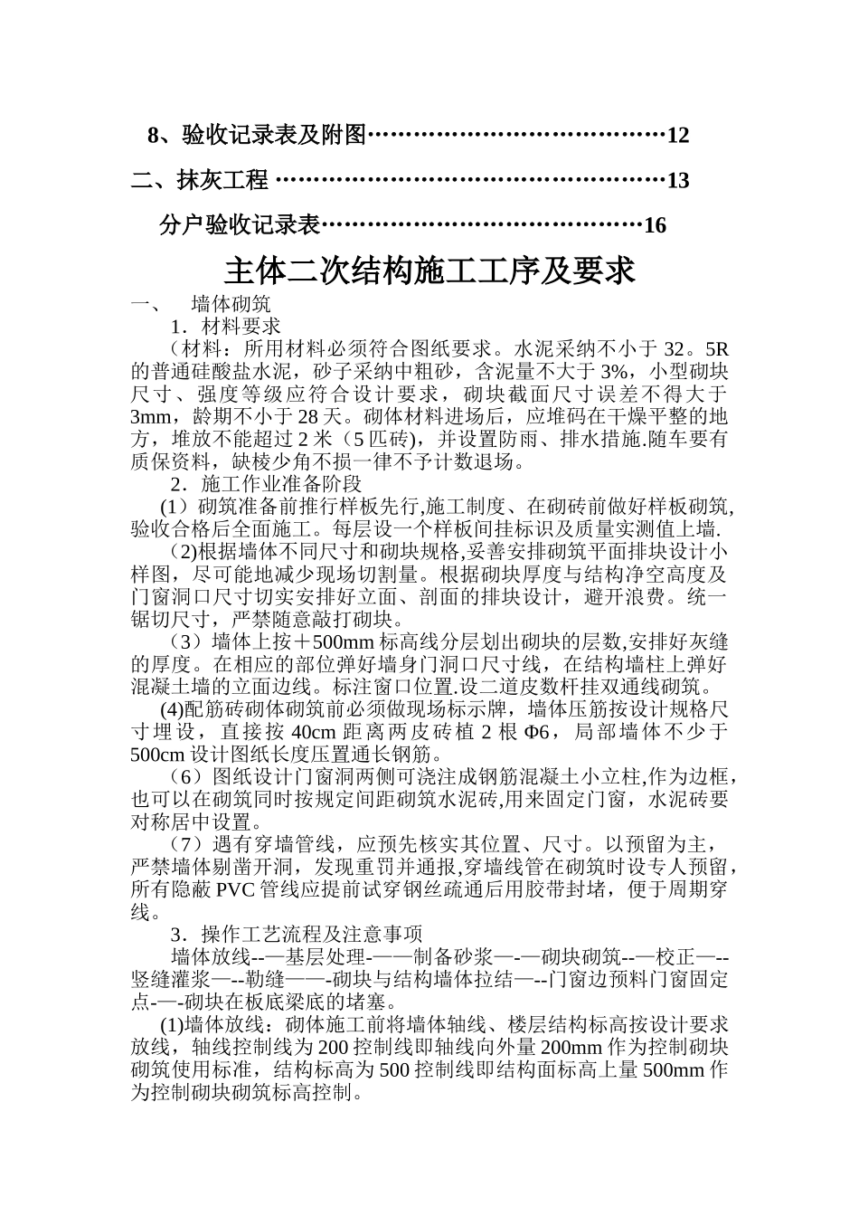二次结构施工工序及要求_第2页