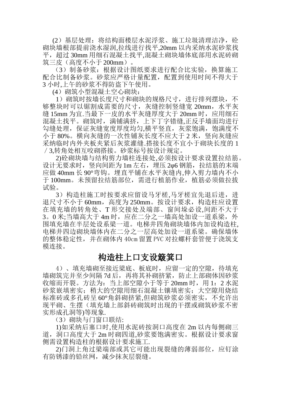 二次结构施工工序及要求_第3页