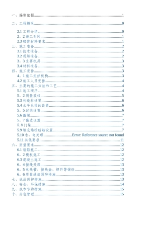 二次结构施工方案