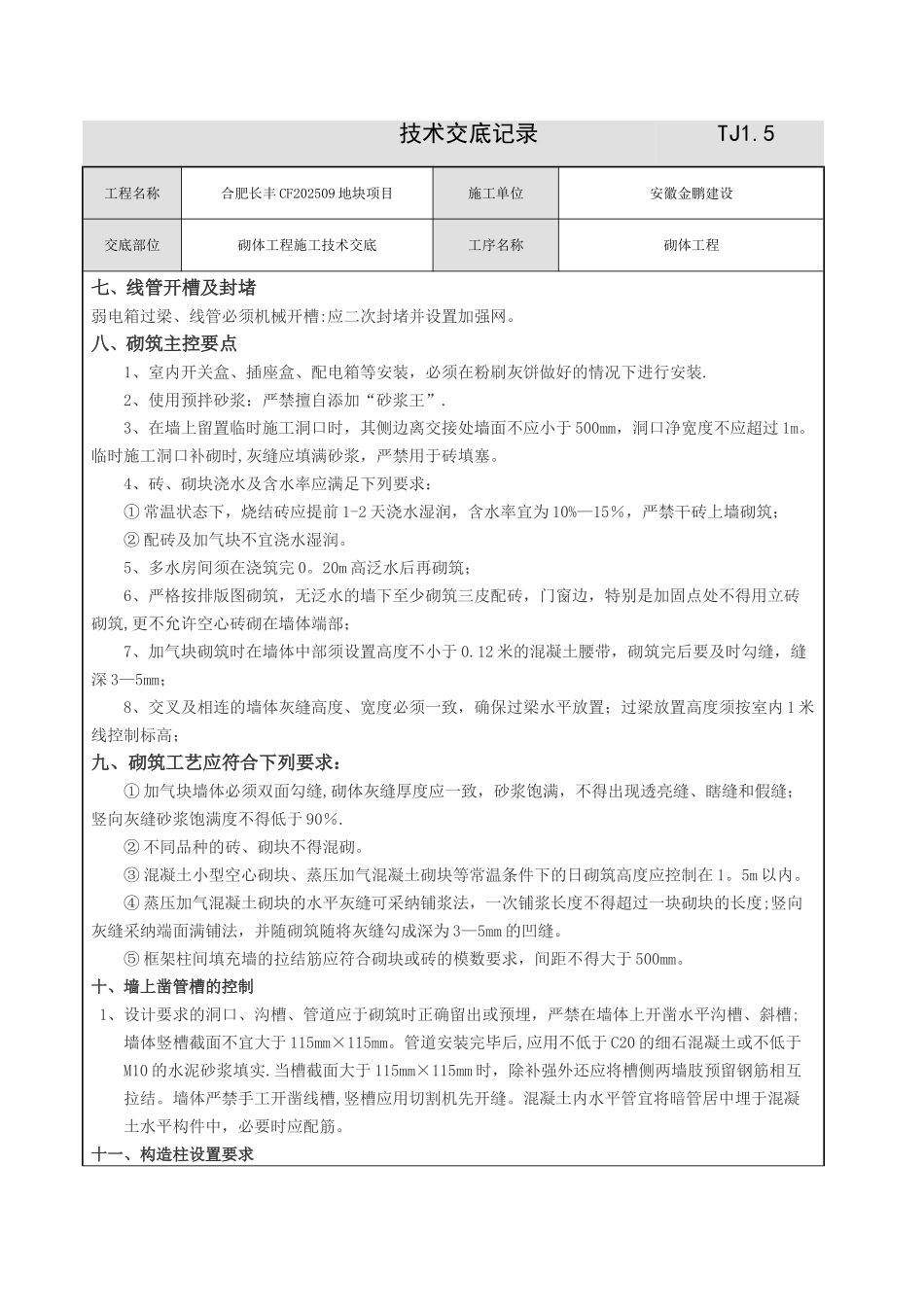 二次结构施工技术交底11699_第2页