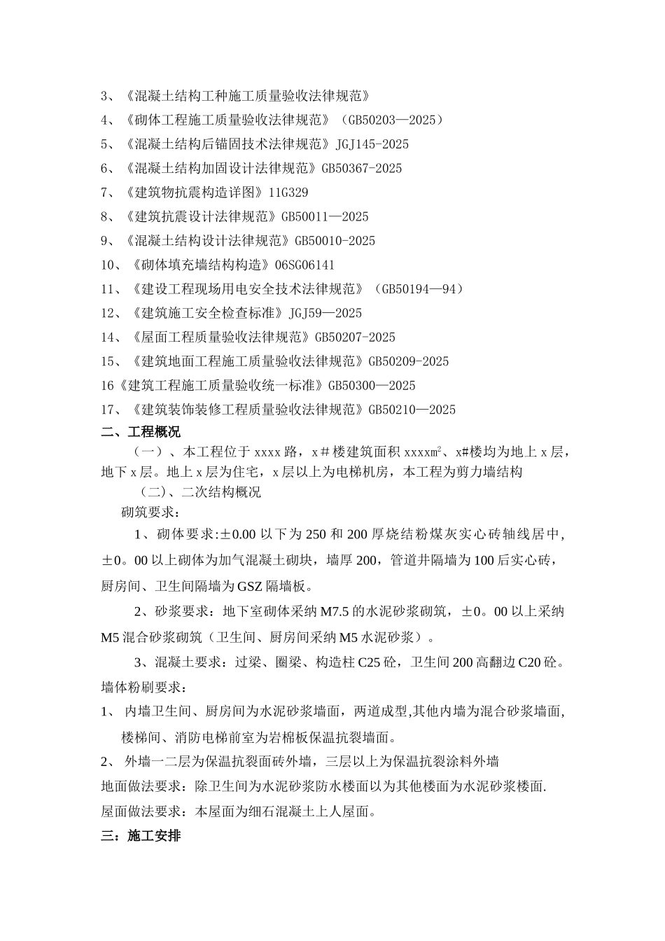 二次结构施工方案34027_第2页