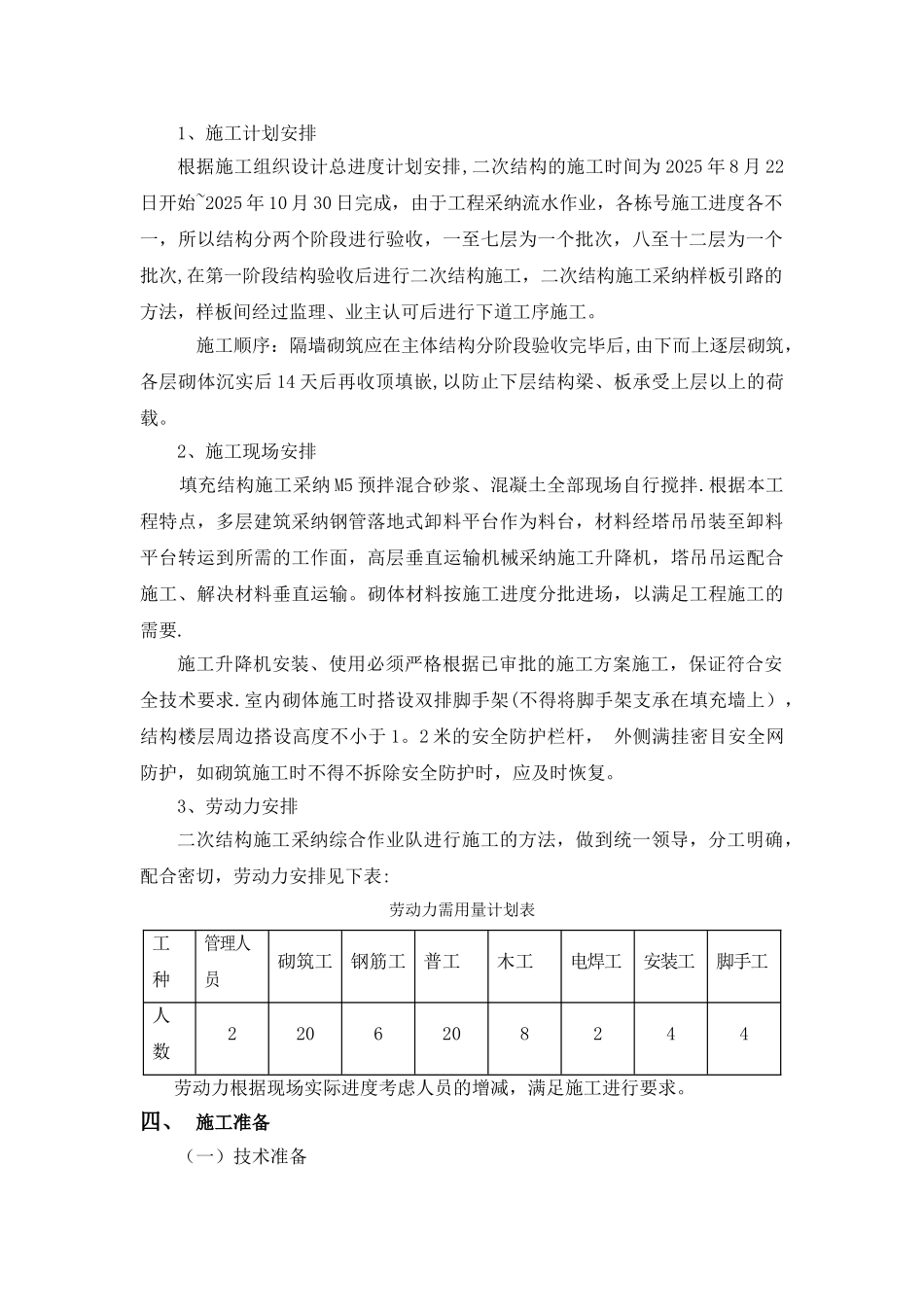 二次结构施工方案34027_第3页