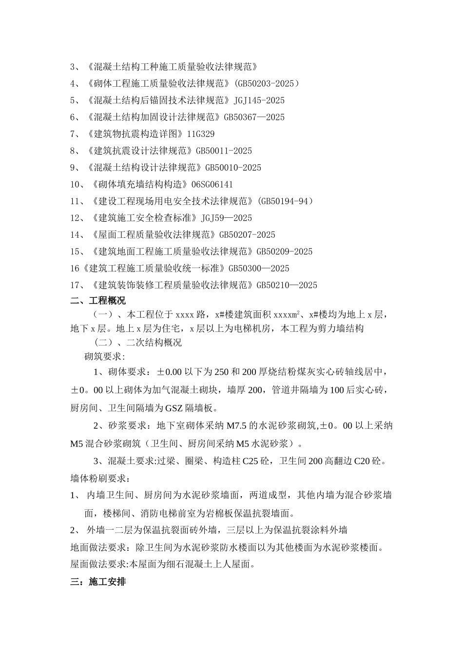 二次结构施工方案46034_第2页