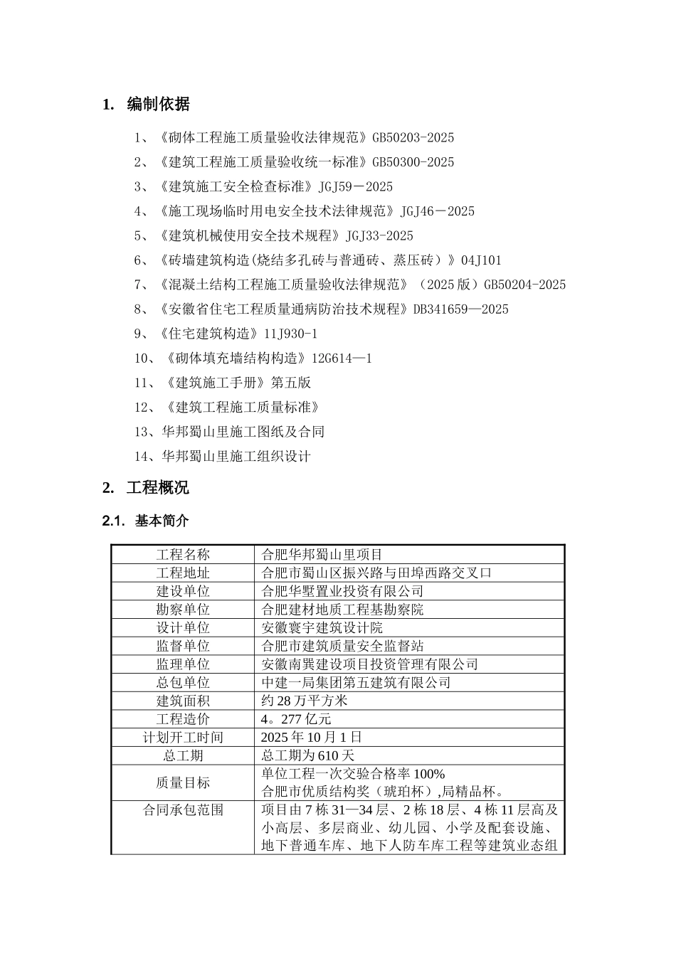 二次结构施工方案34008_第2页