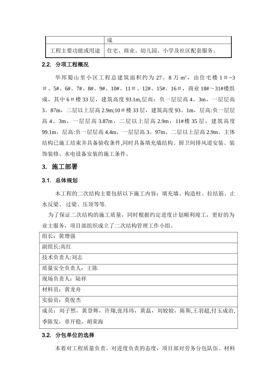 二次结构施工方案34008_第3页