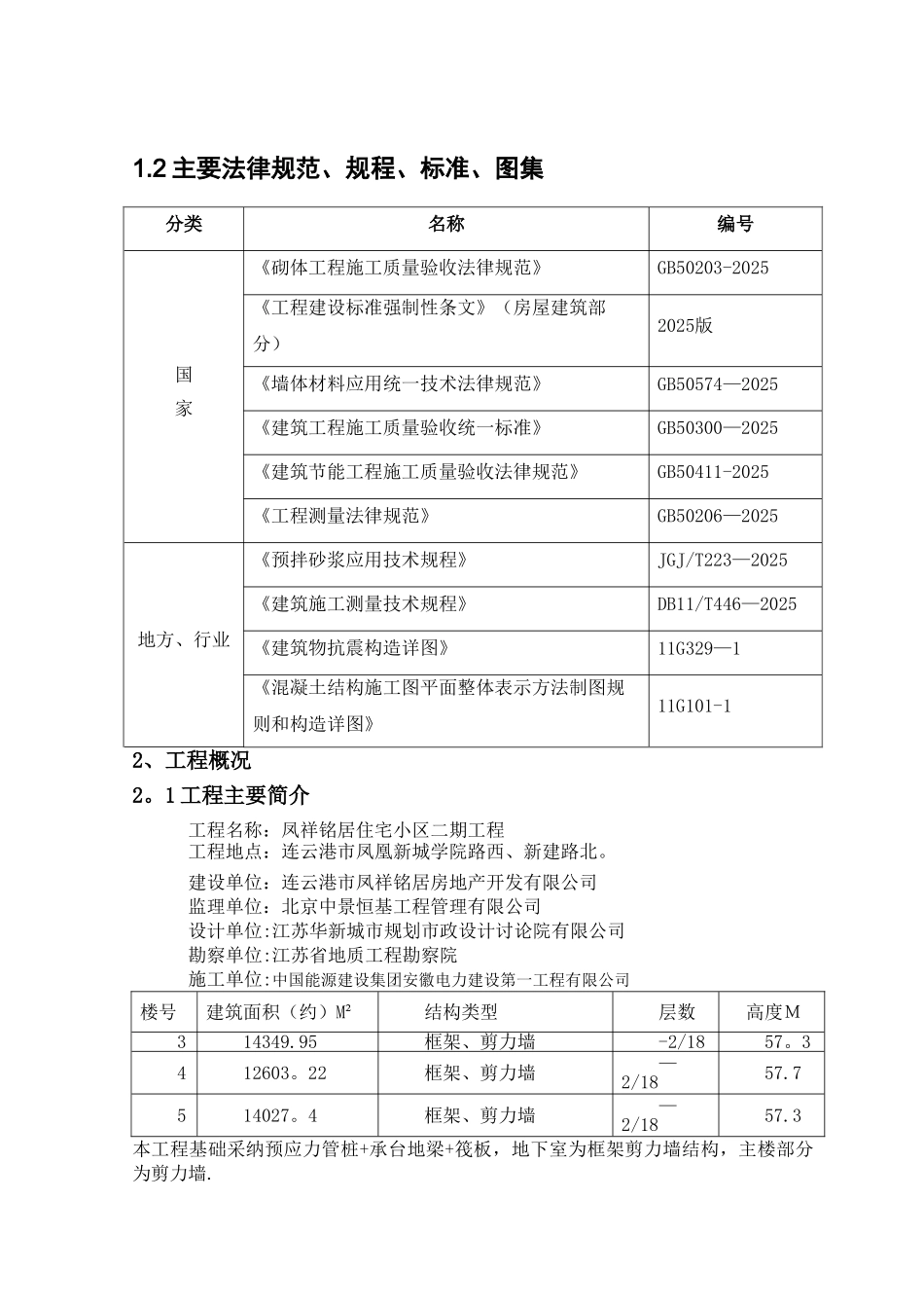 二次结构施工方案58619_第2页