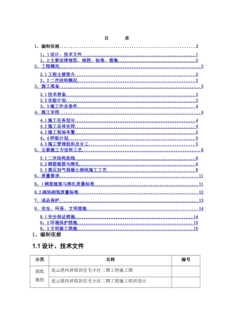 二次结构施工方案63634