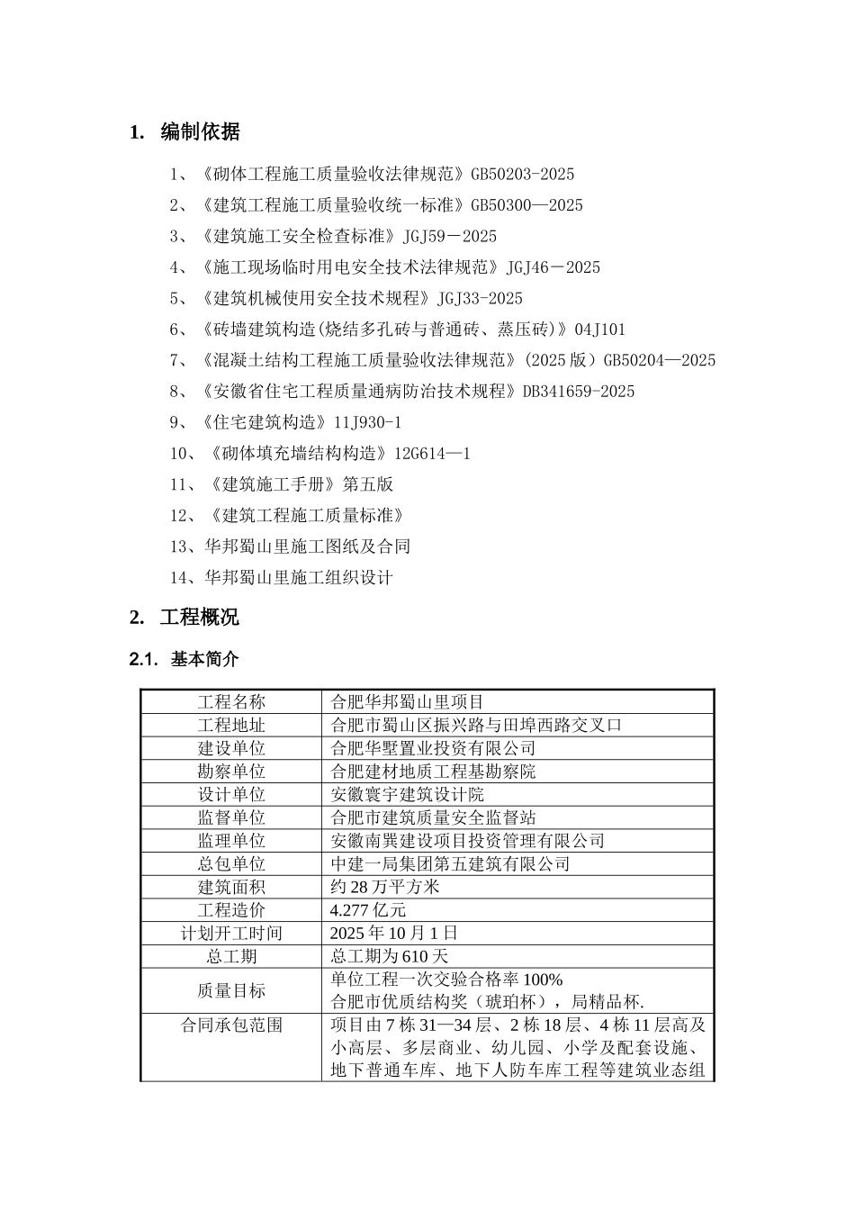 二次结构施工方案65571_第2页