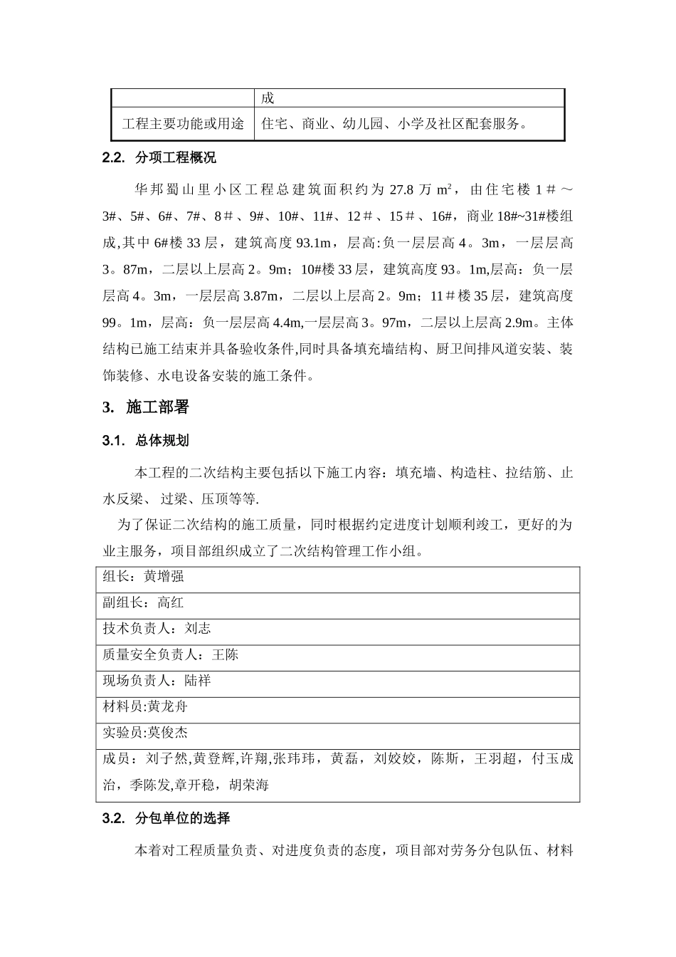 二次结构施工方案65571_第3页