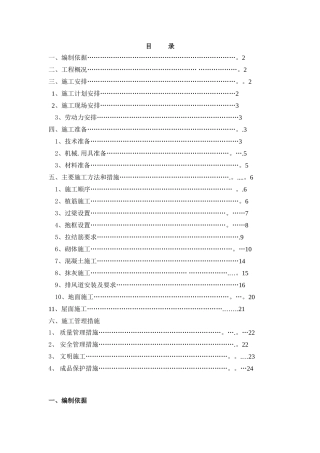 二次结构施工方案65729