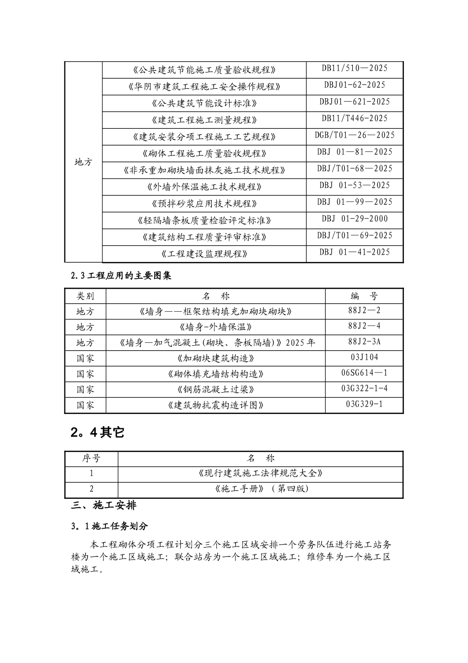 二次结构施工方案98337_第3页