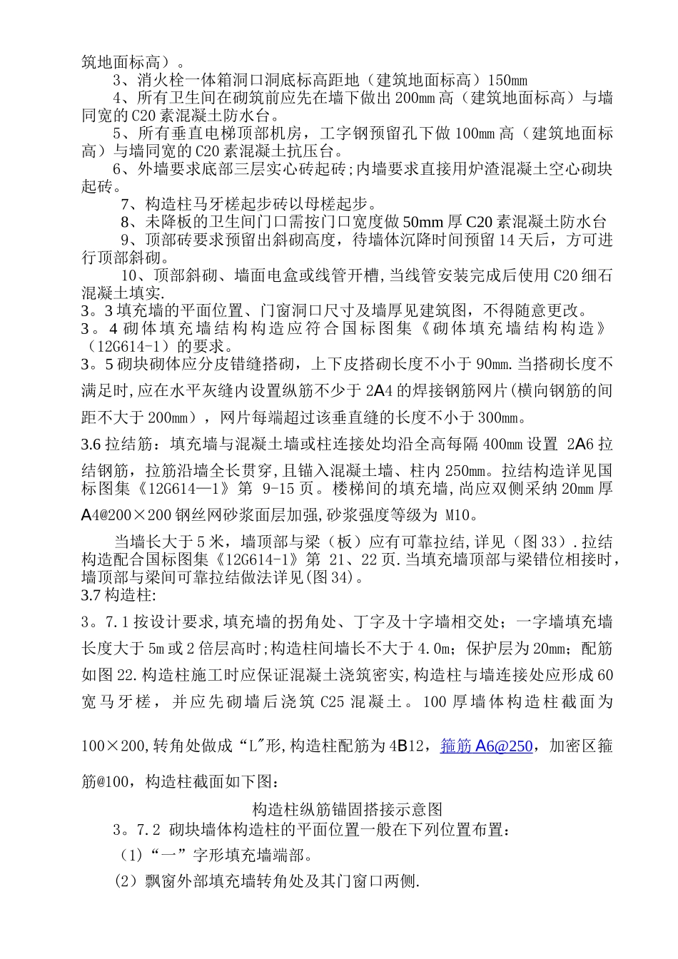 二次结构施工方案95223_第3页