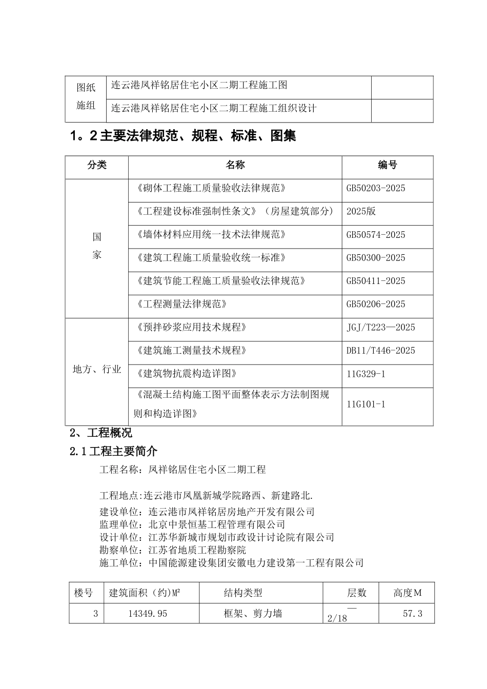 二次结构施工方案65596_第2页