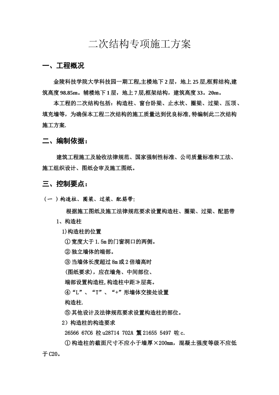 二次结构施工方案最终版_第3页