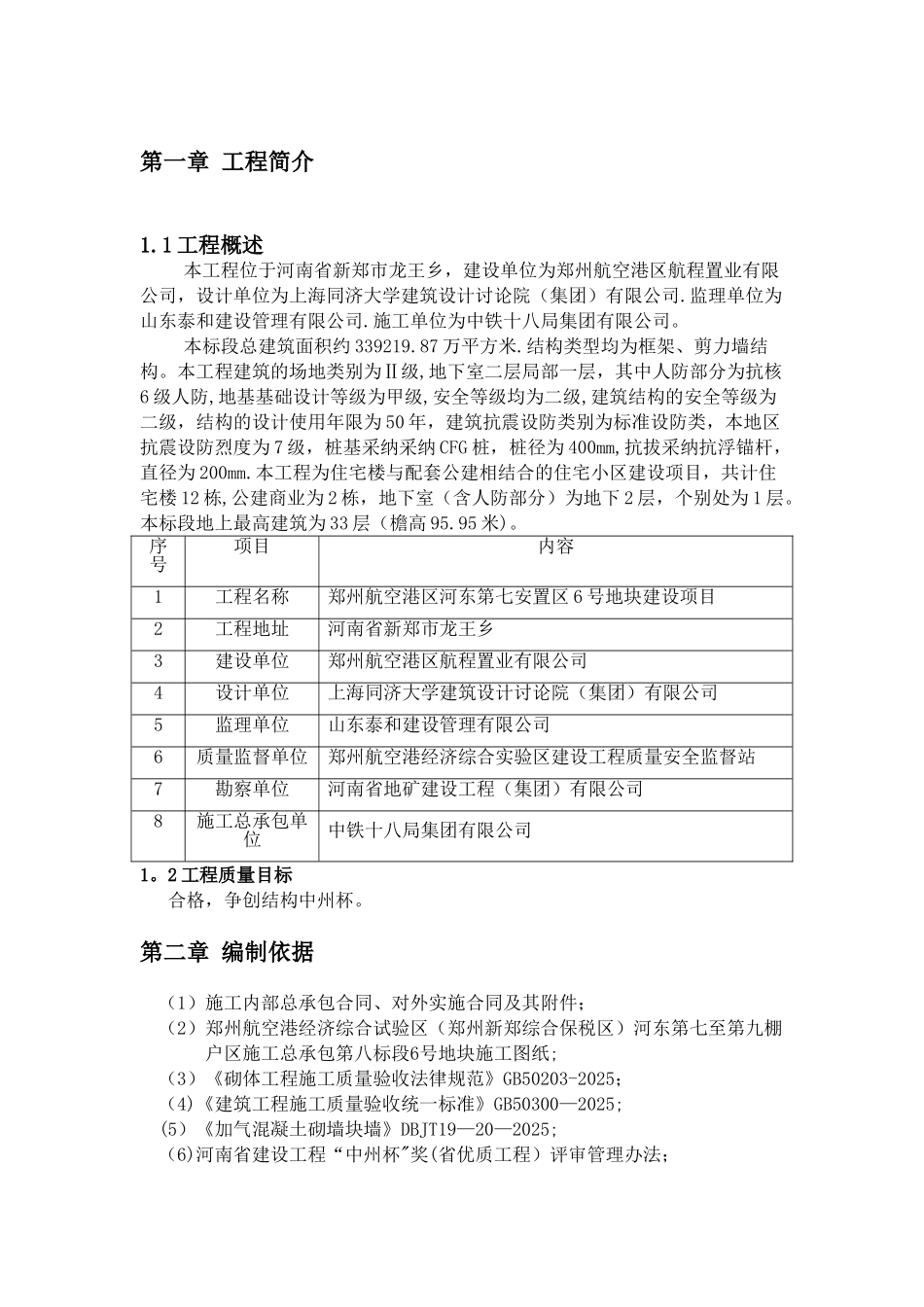 二次结构施工方案方案_第2页