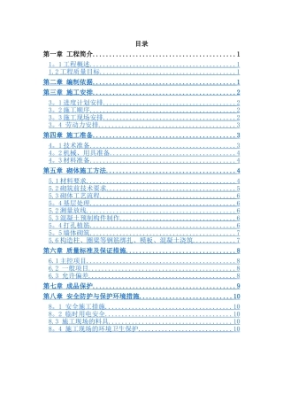 二次结构施工方案方案