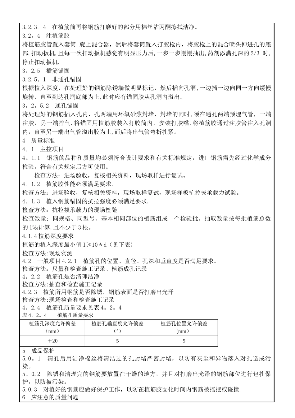 二次结构施工植筋_第3页