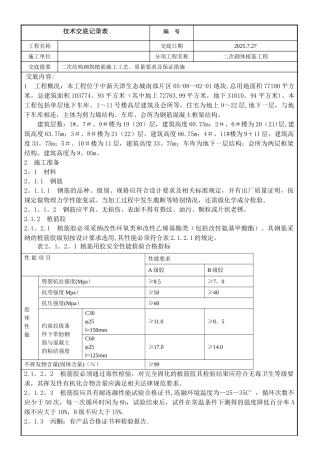 二次结构施工植筋