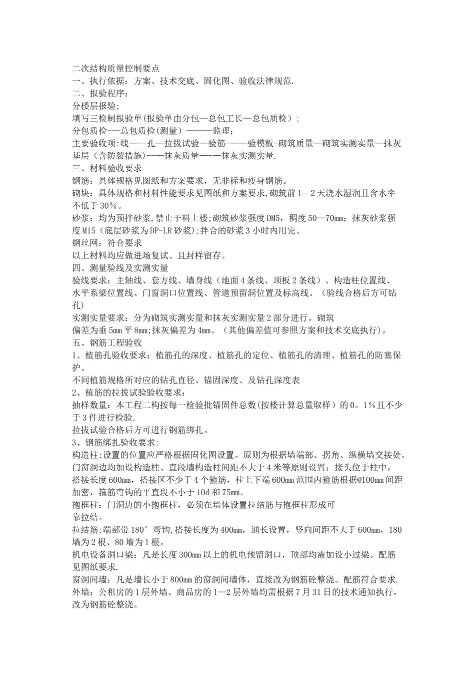 二次结构施工质量控制要点05653_第1页