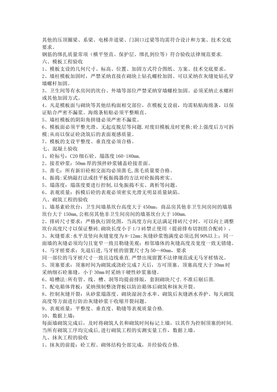 二次结构施工质量控制要点05653_第2页