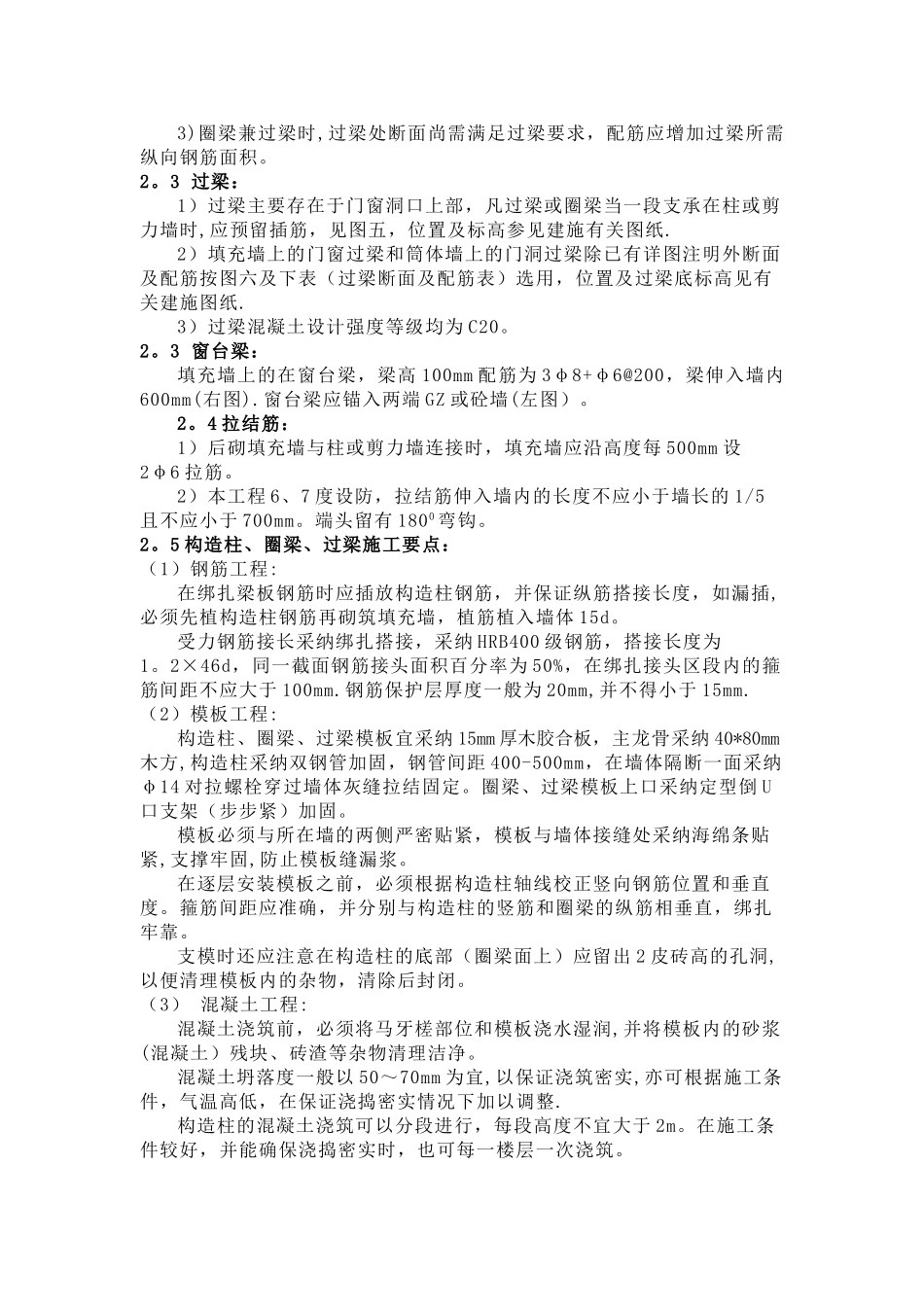 二次结构施工质量控制要点_第3页