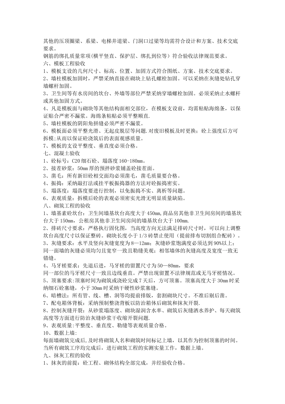 二次结构施工质量控制要点22700_第2页