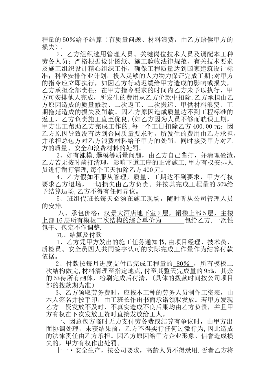 二次结构木工分包合同_第2页