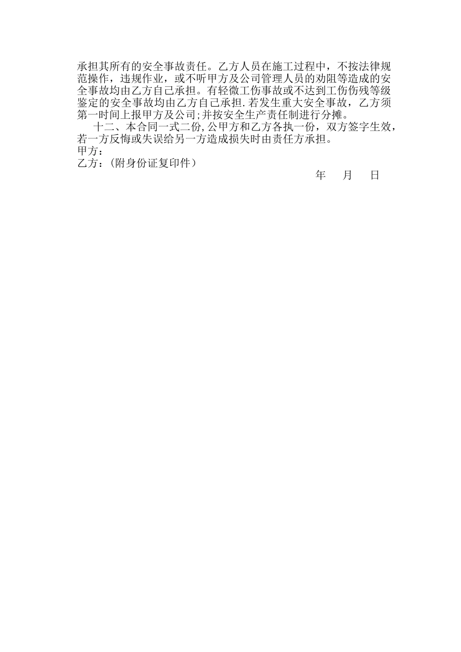 二次结构木工分包合同_第3页